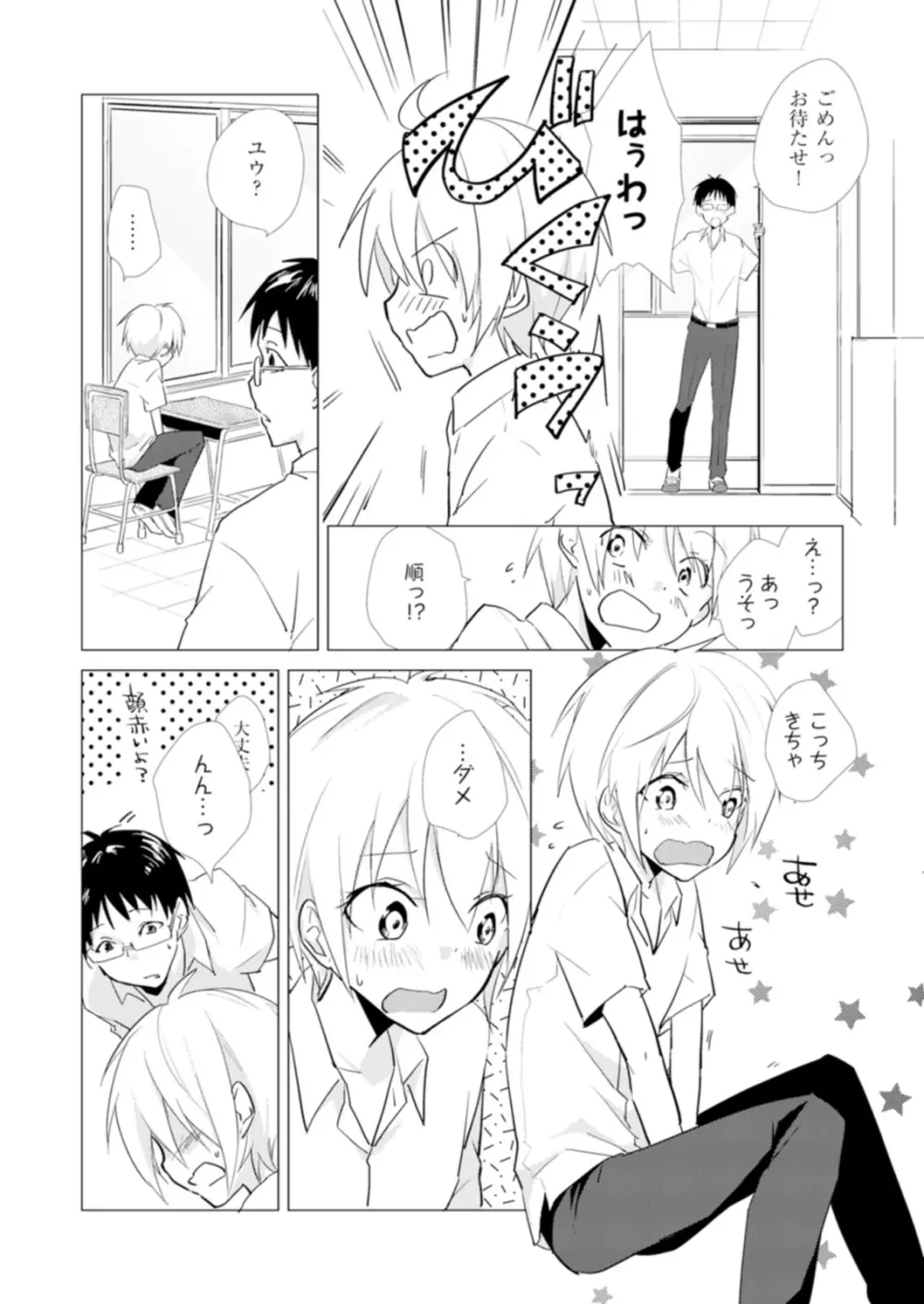 にょたやん！ ～お仕置き ナマイキ 女体化 ヤンキー～ 10 Page.7