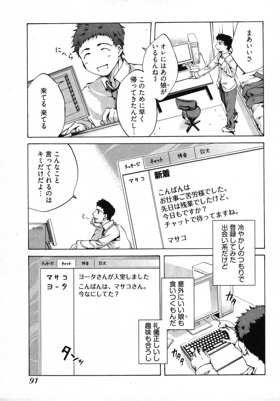 E-コミュニケーション Page.93