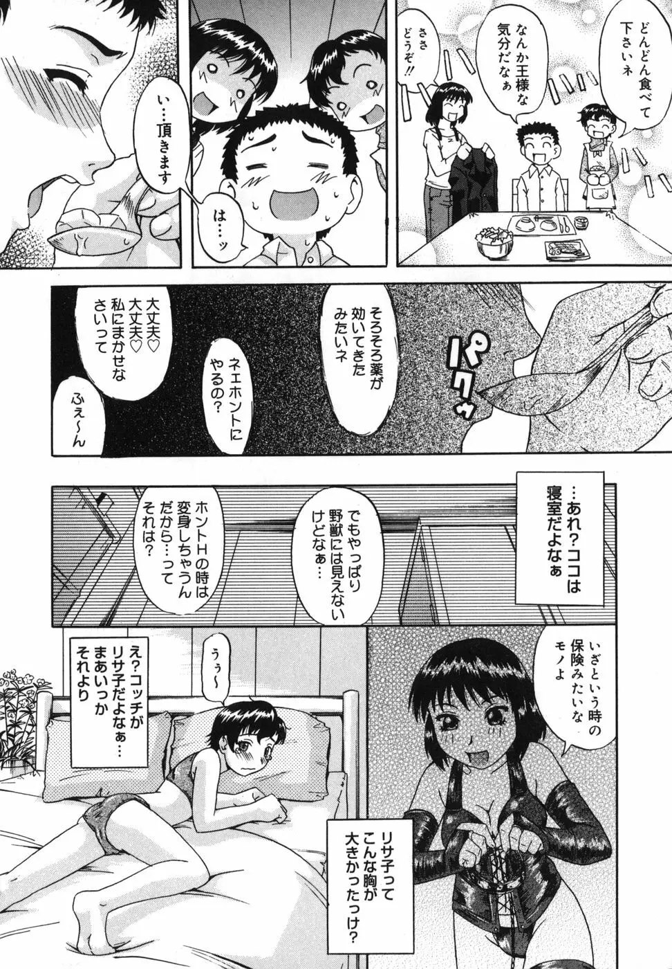 二発目！！ Page.153