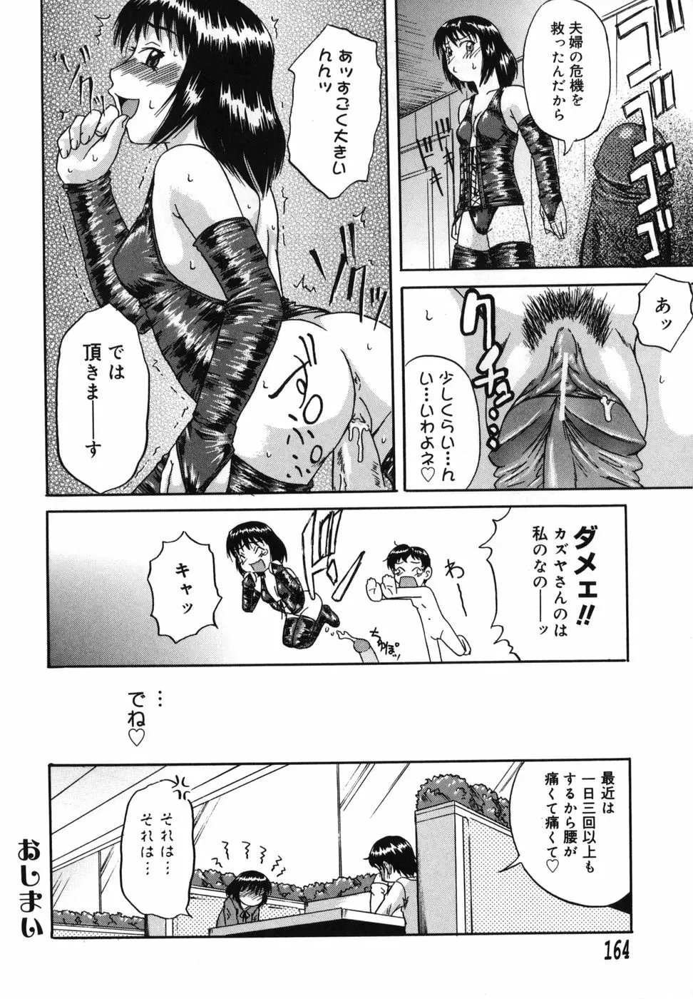 二発目！！ Page.163