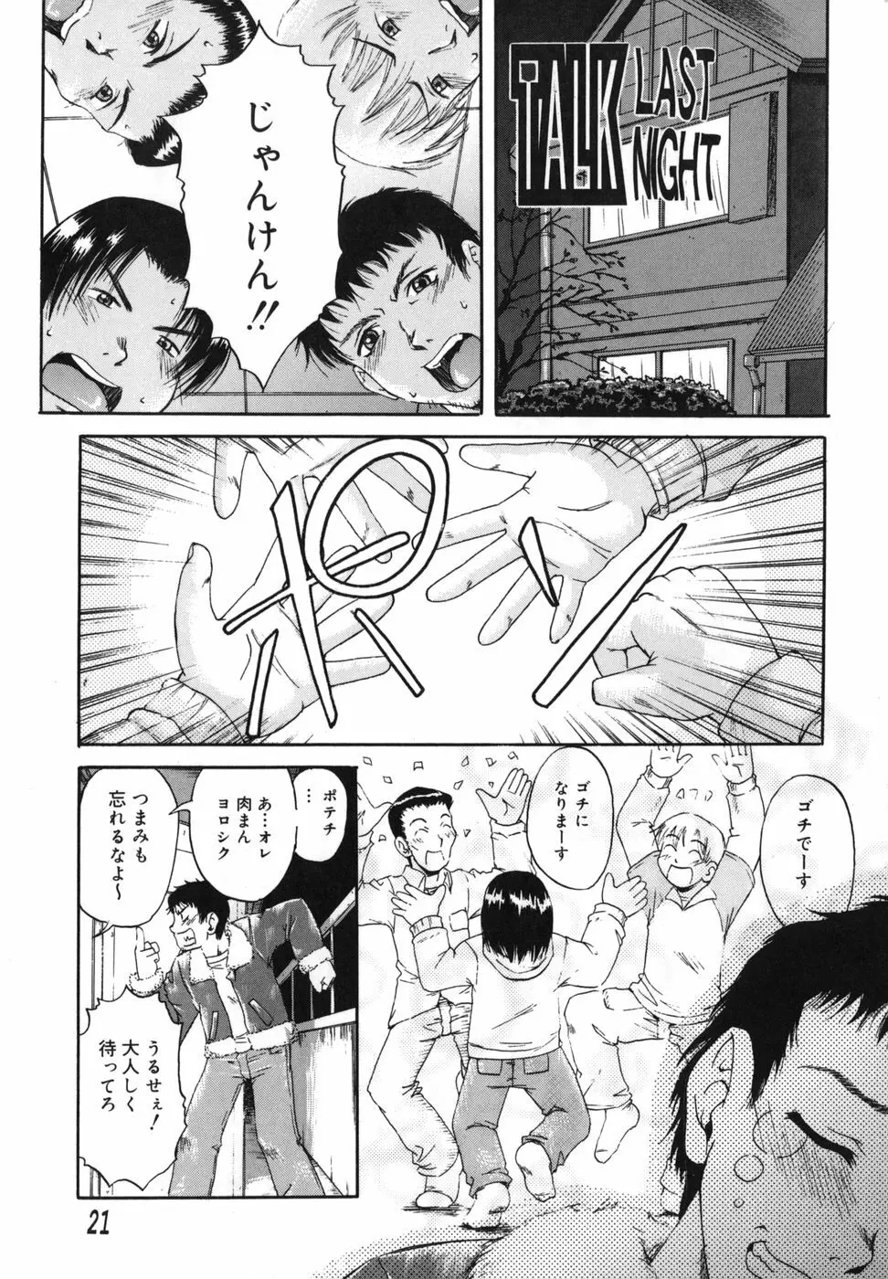 二発目！！ Page.20