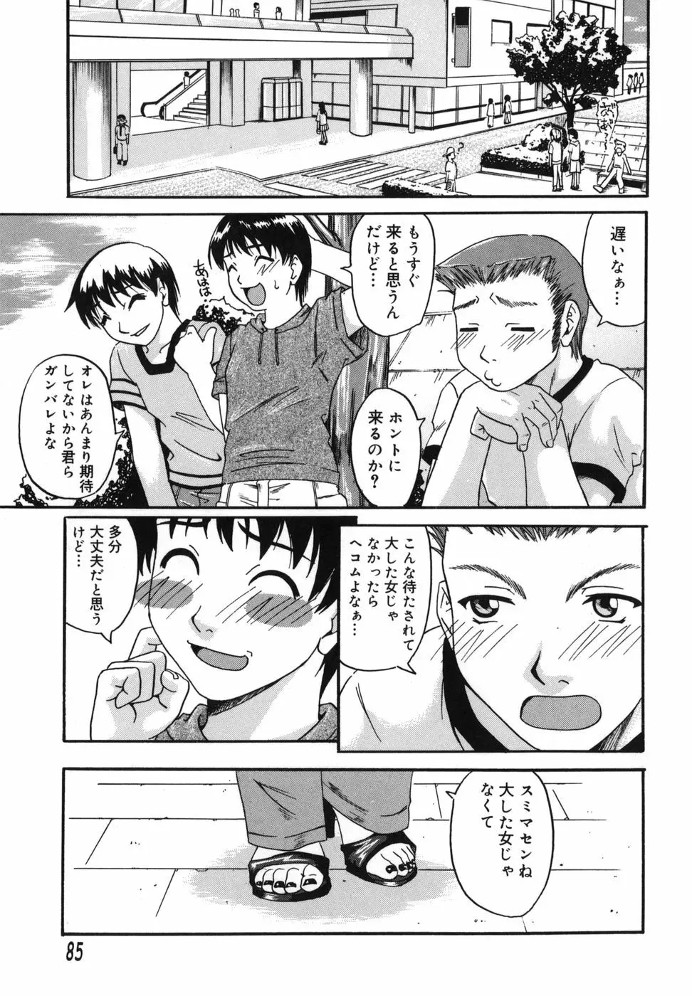 二発目！！ Page.84