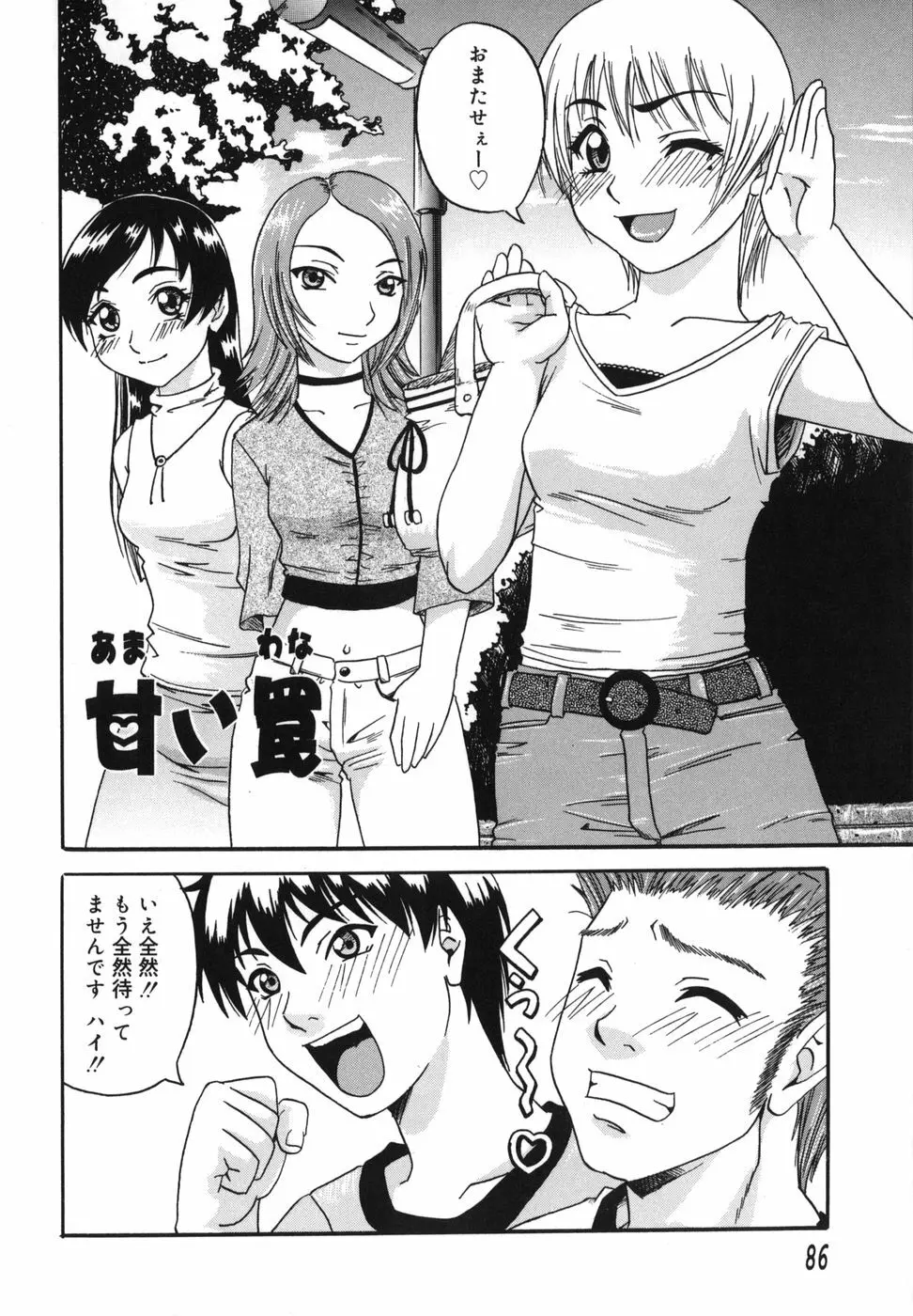 二発目！！ Page.85