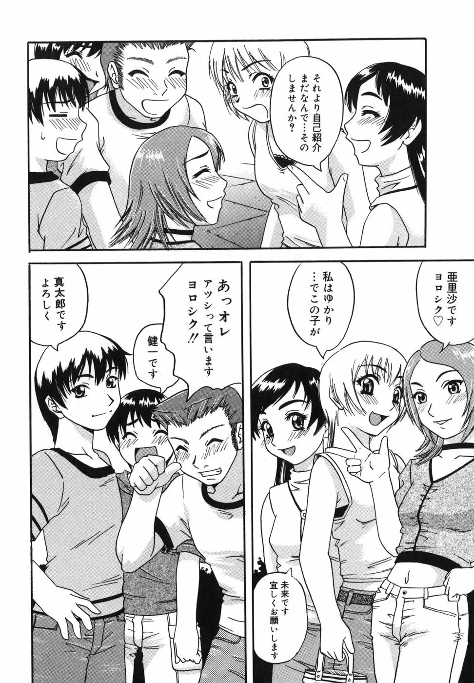 二発目！！ Page.87