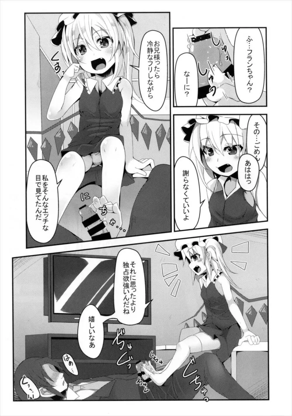 フランチャンクールビズ Page.10