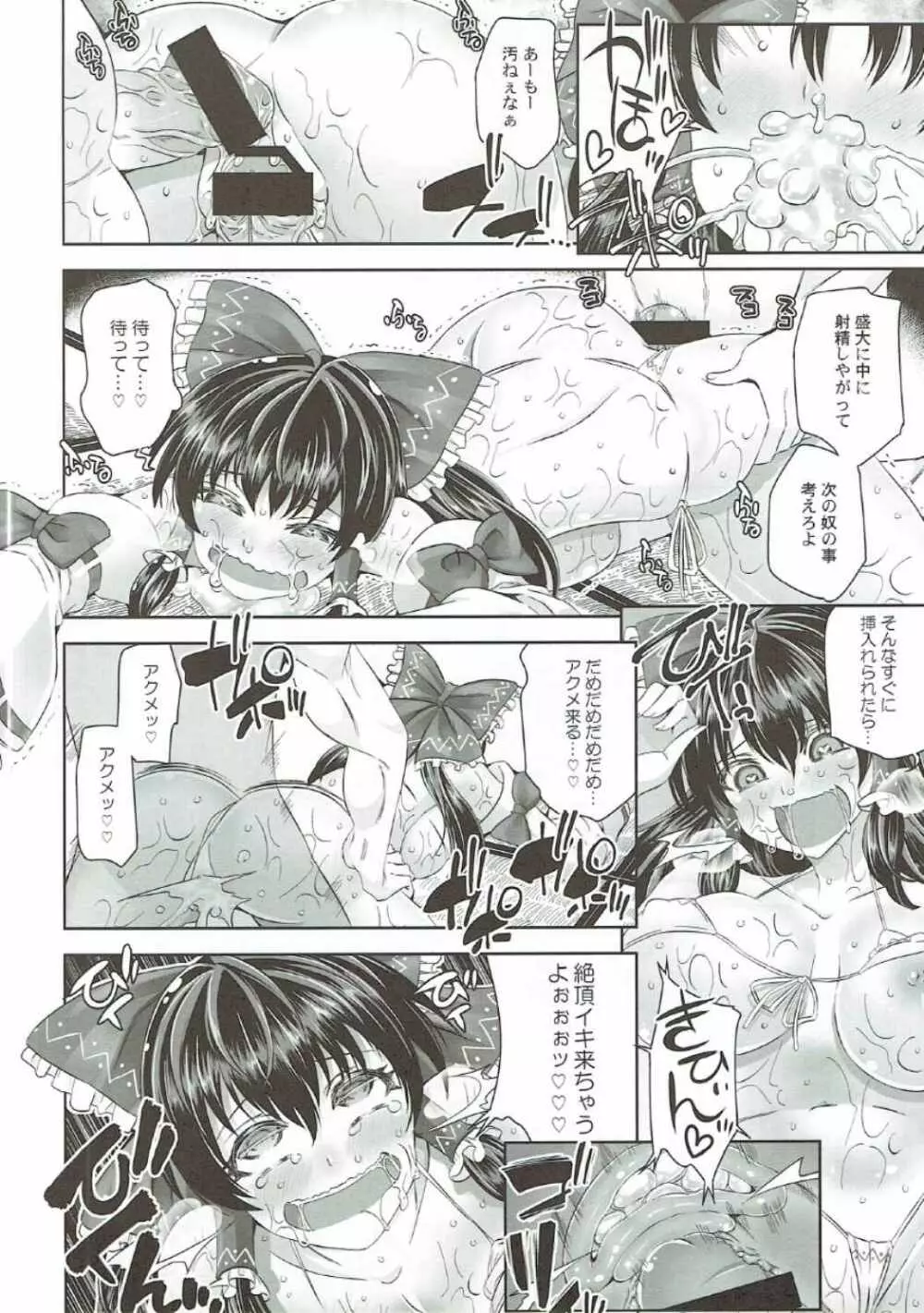 穴巫女霊夢のおじさん参り Page.21