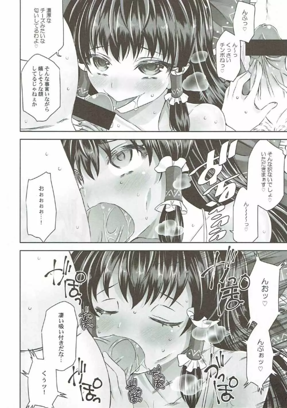 穴巫女霊夢のおじさん参り Page.9