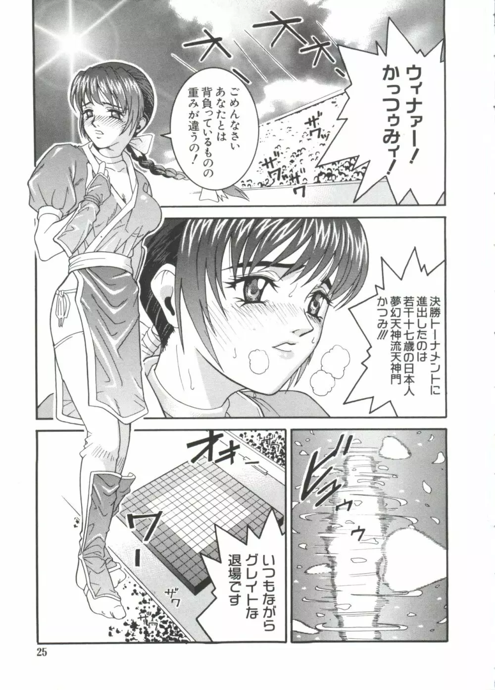 なるひなZ 4 Page.25