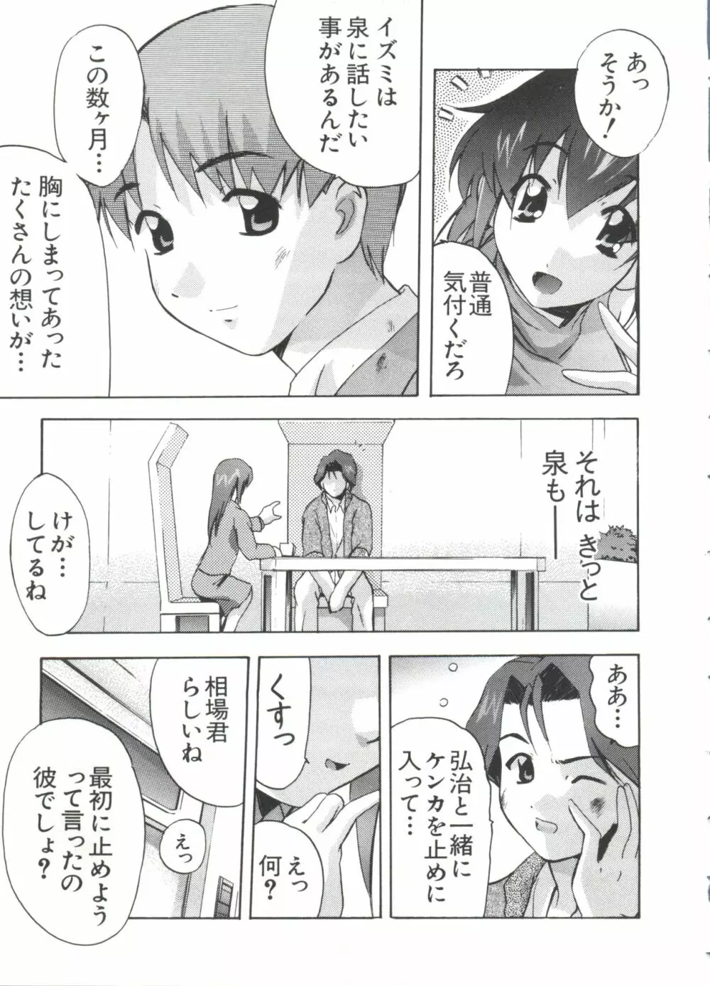 なるひなZ 4 Page.89