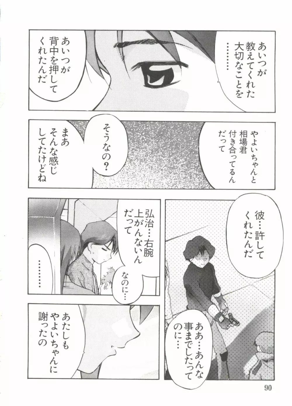 なるひなZ 4 Page.90