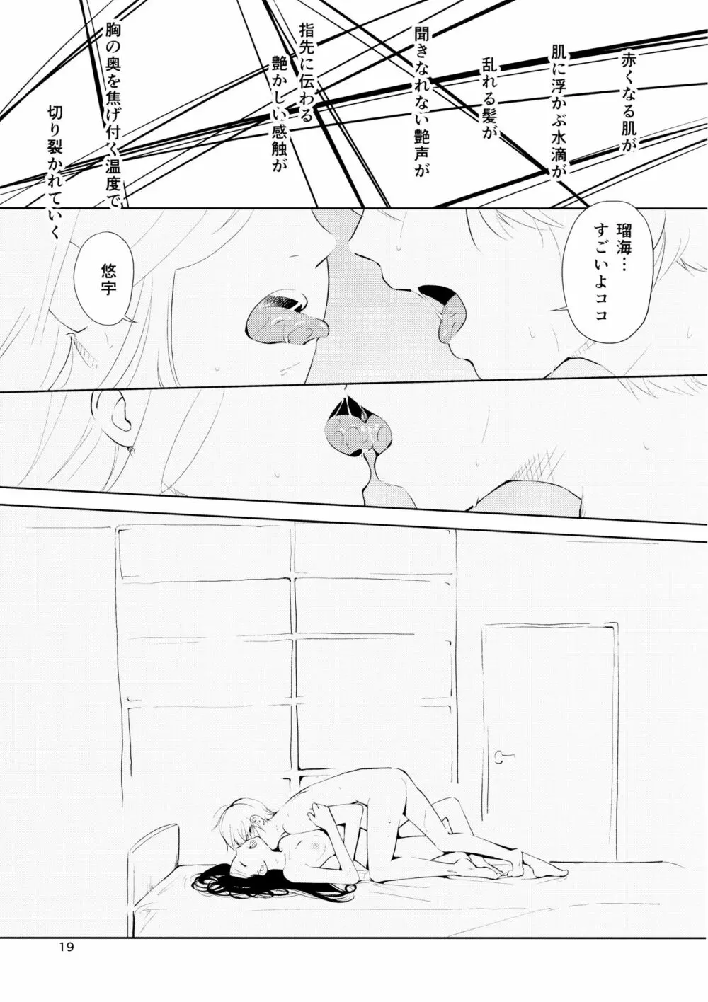 オレンジ 王子さまとアイコトバ Page.19