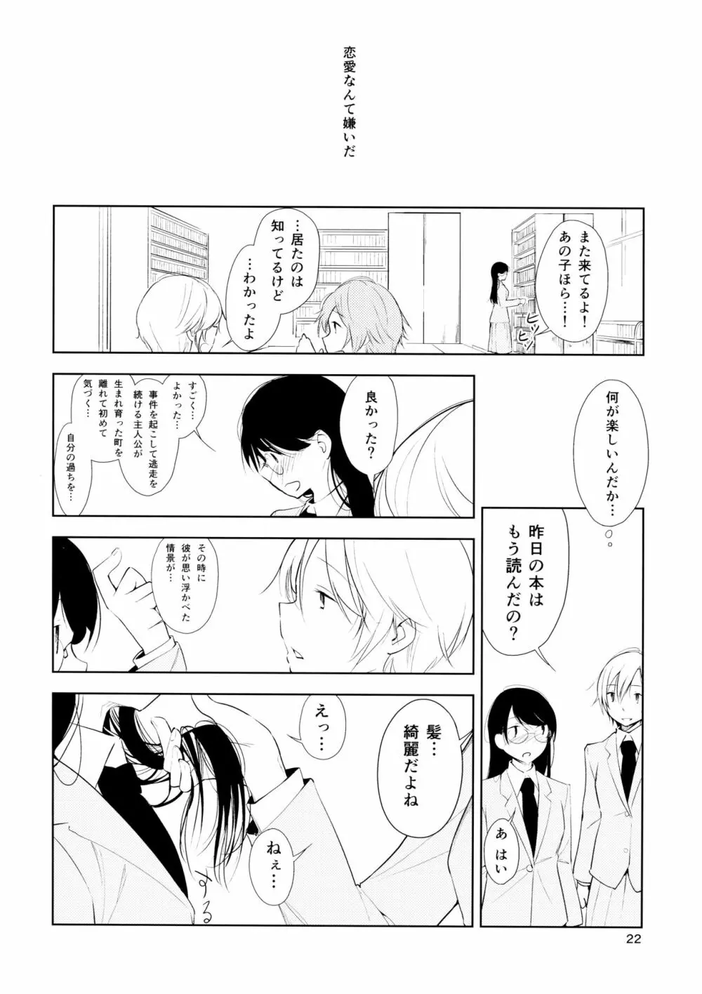 オレンジ 王子さまとアイコトバ Page.22