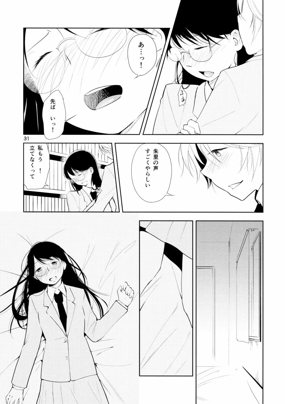 オレンジ 王子さまとアイコトバ Page.31