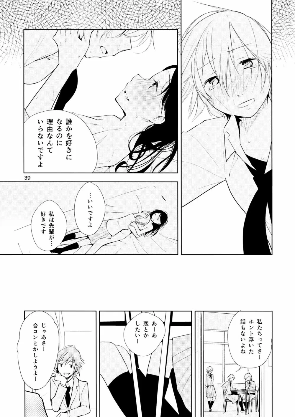 オレンジ 王子さまとアイコトバ Page.39