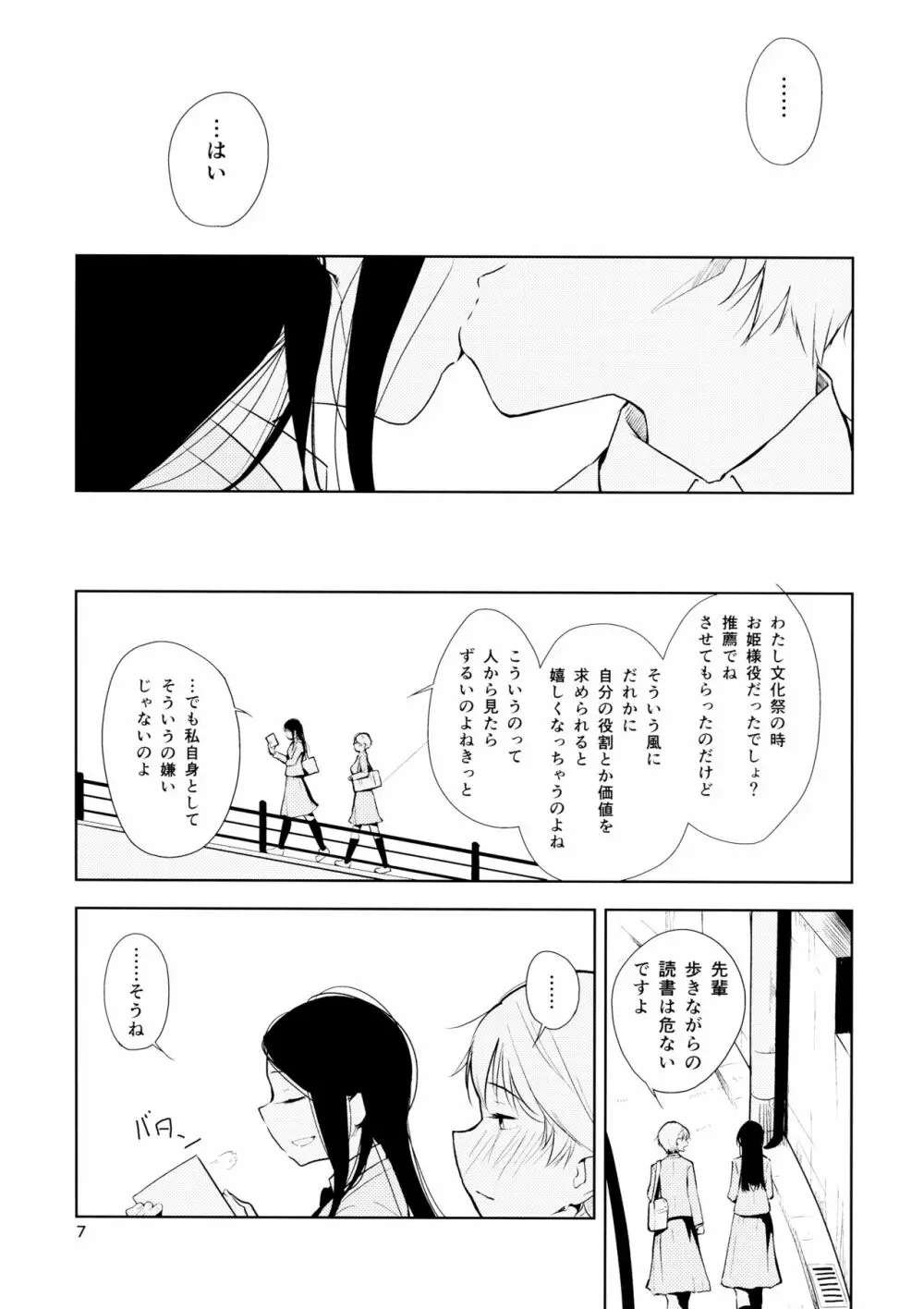 オレンジ 王子さまとアイコトバ Page.7