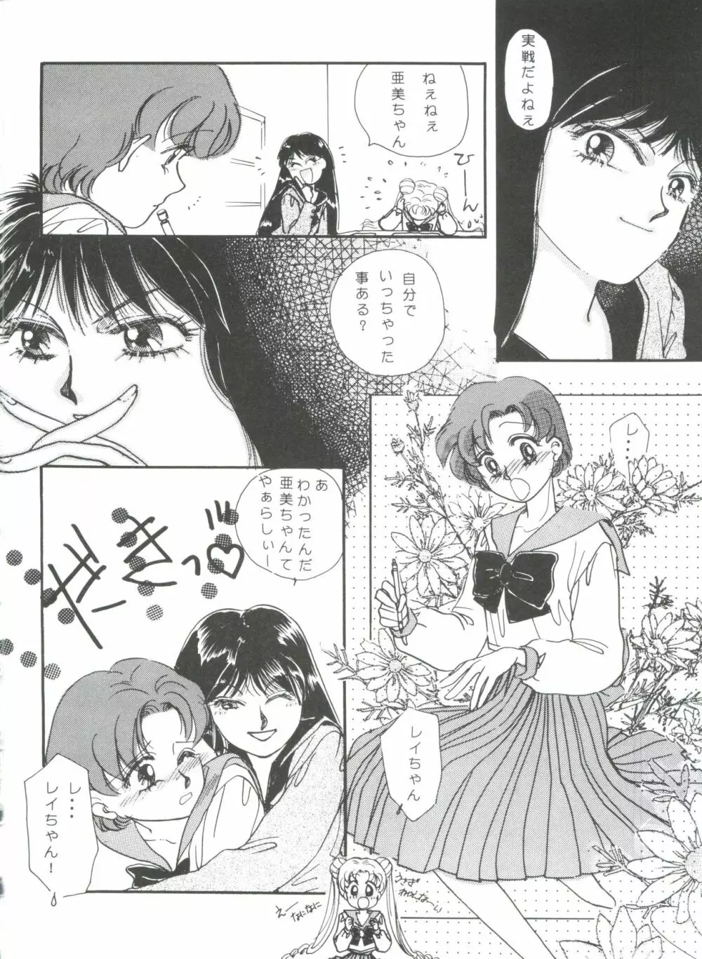 フロム ザ ムーン Page.100