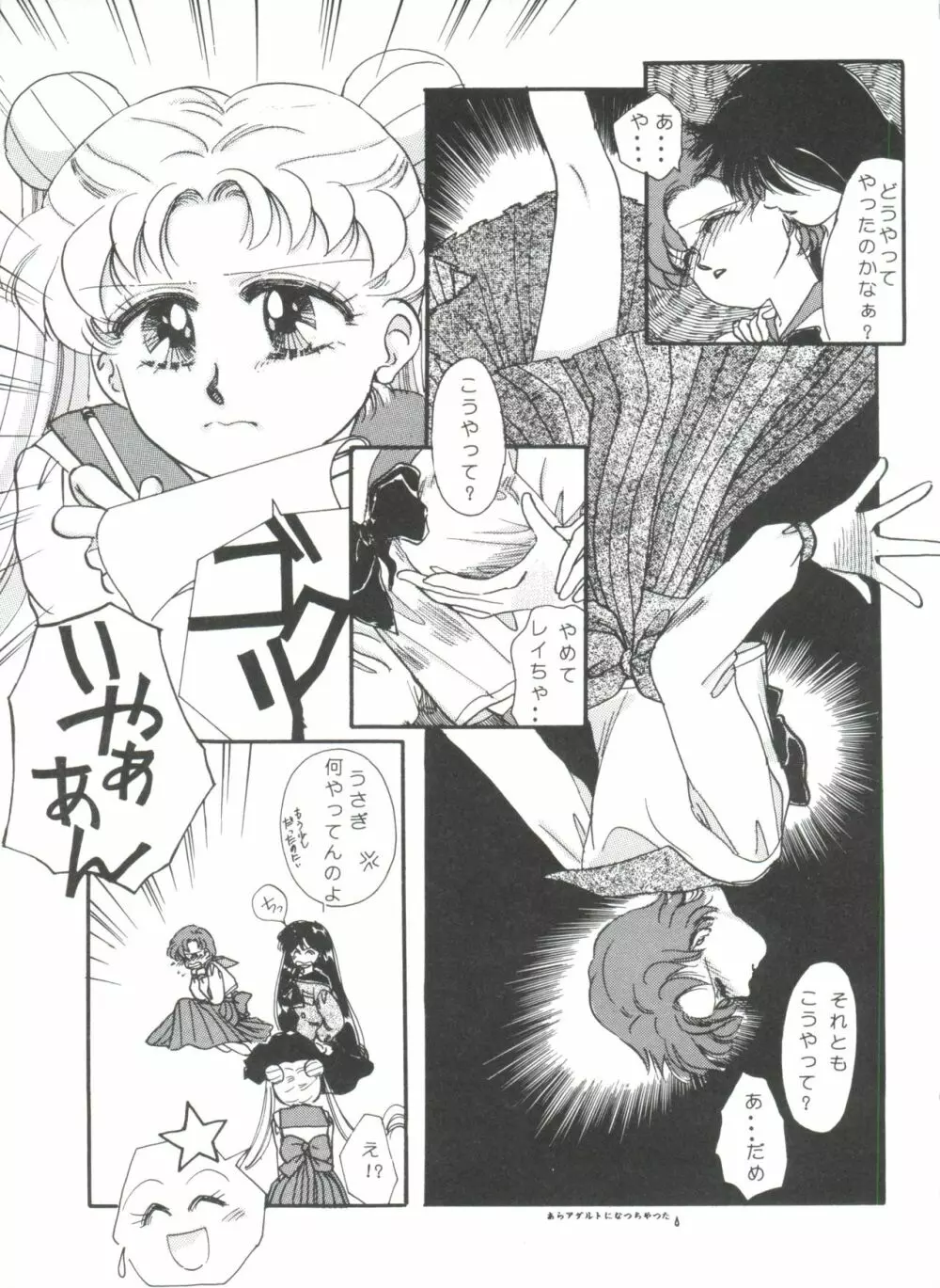 フロム ザ ムーン Page.101