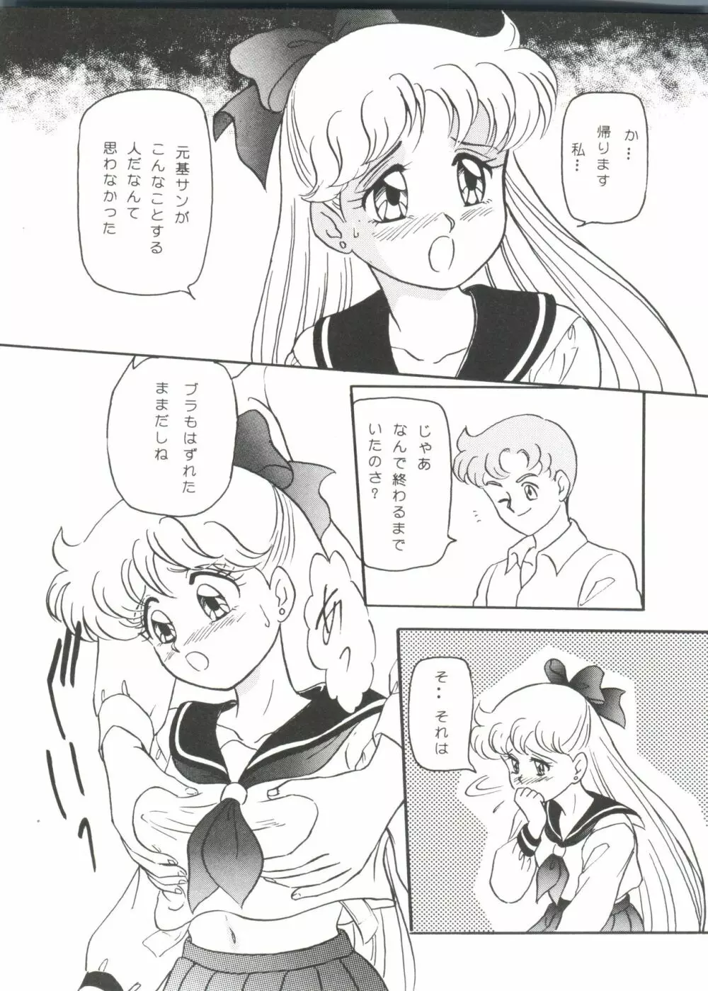 フロム ザ ムーン Page.11