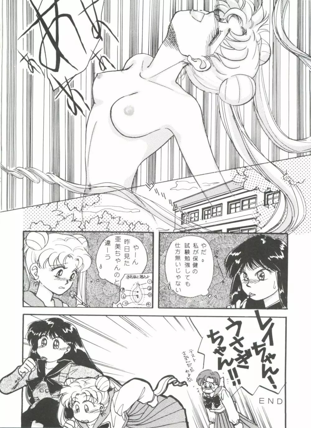 フロム ザ ムーン Page.112