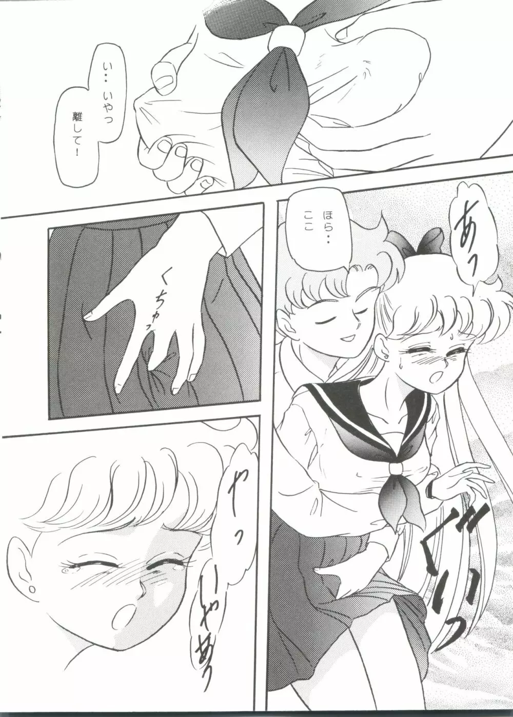 フロム ザ ムーン Page.12