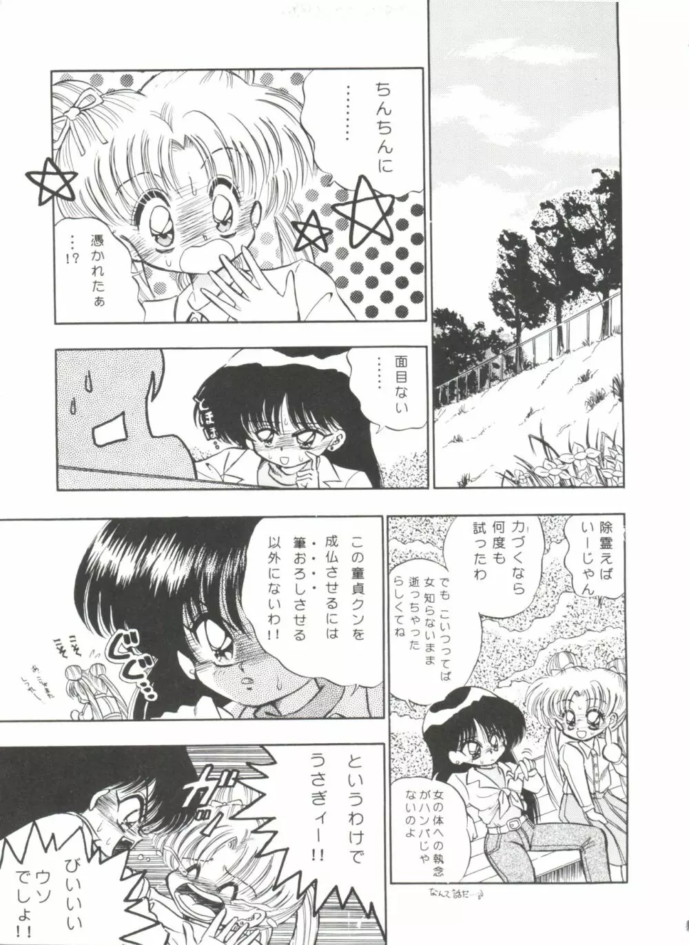 フロム ザ ムーン Page.121