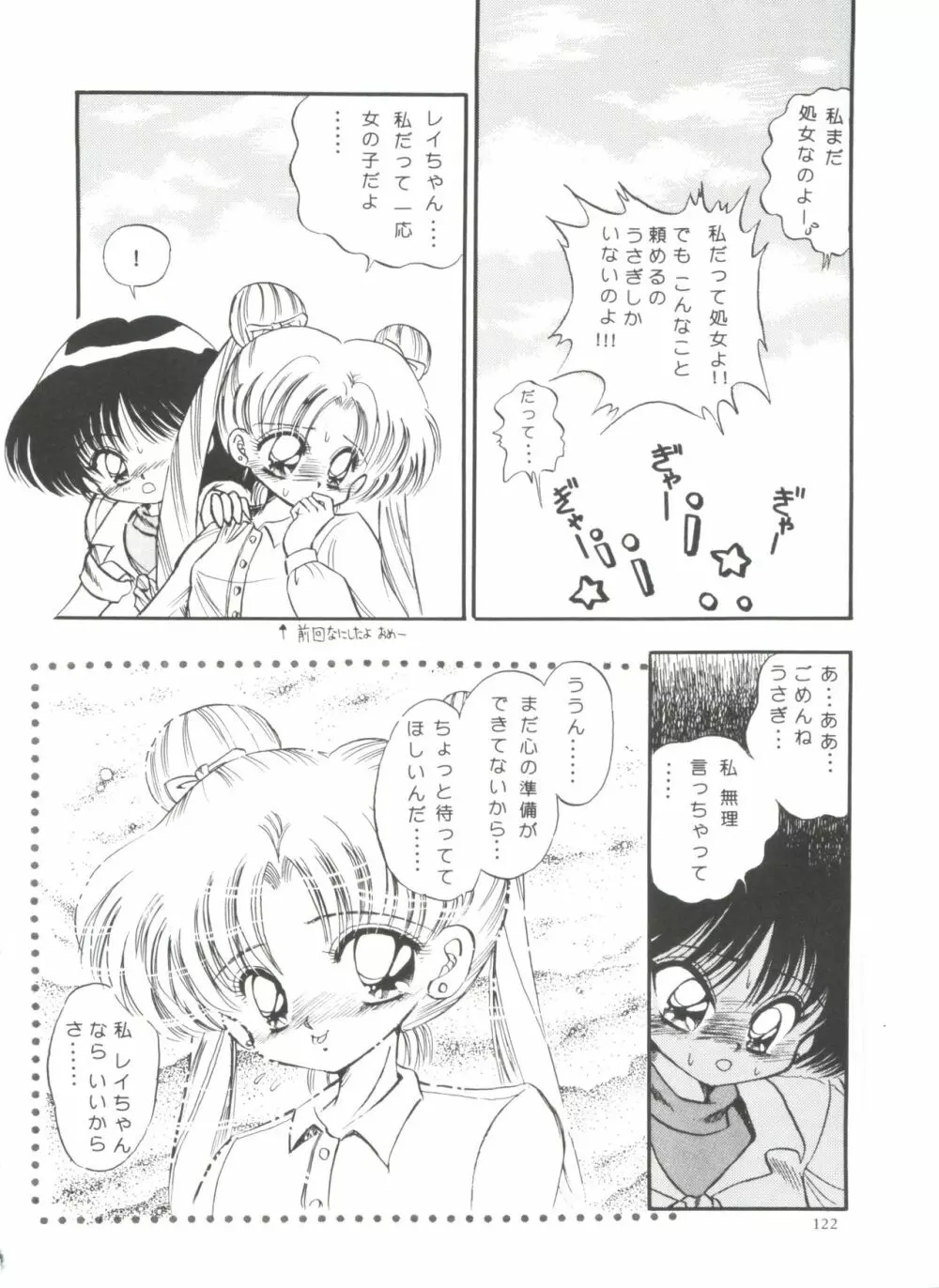 フロム ザ ムーン Page.122