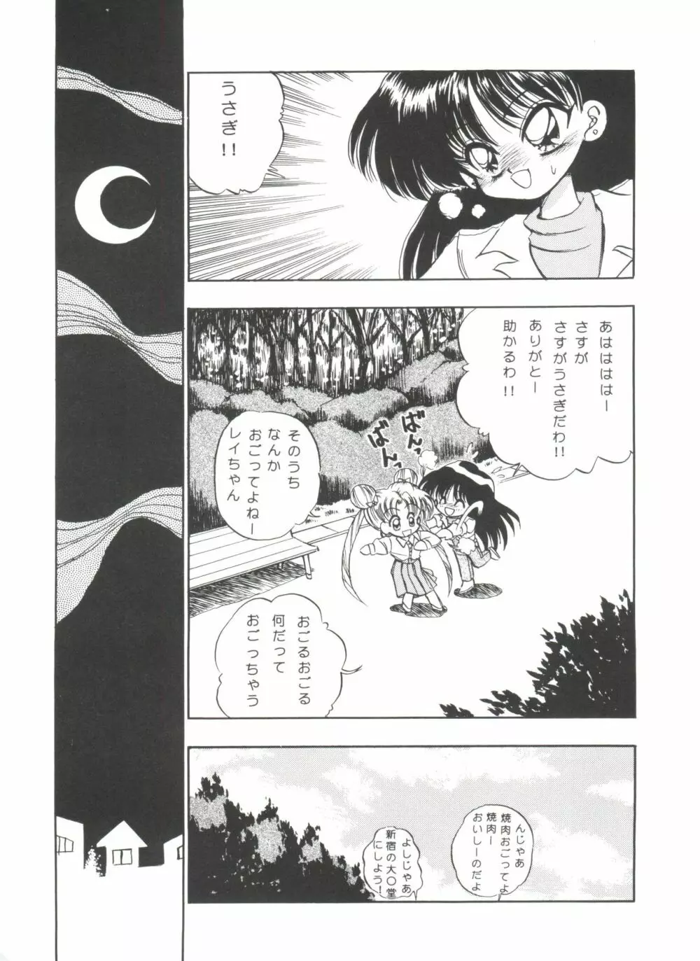 フロム ザ ムーン Page.123