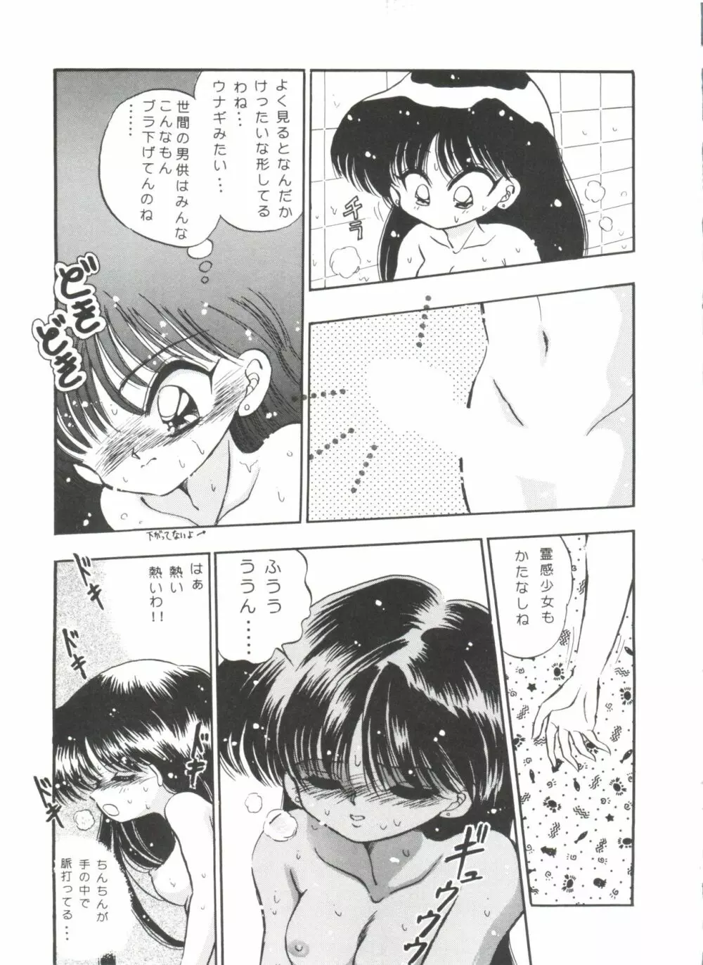 フロム ザ ムーン Page.125