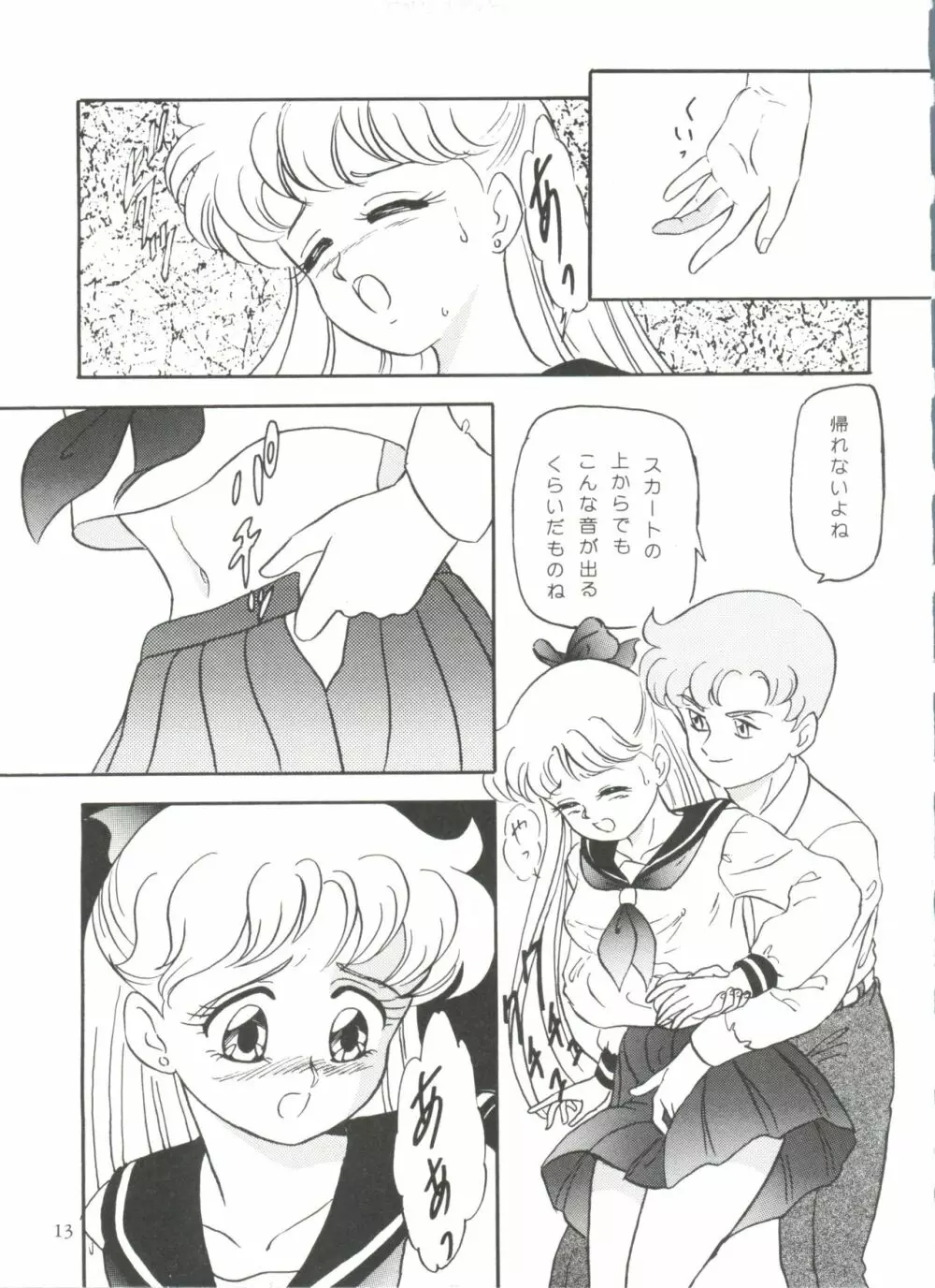 フロム ザ ムーン Page.13