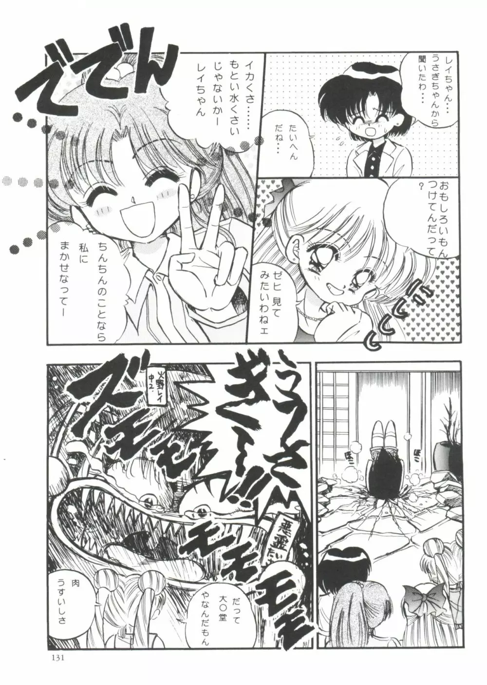 フロム ザ ムーン Page.131