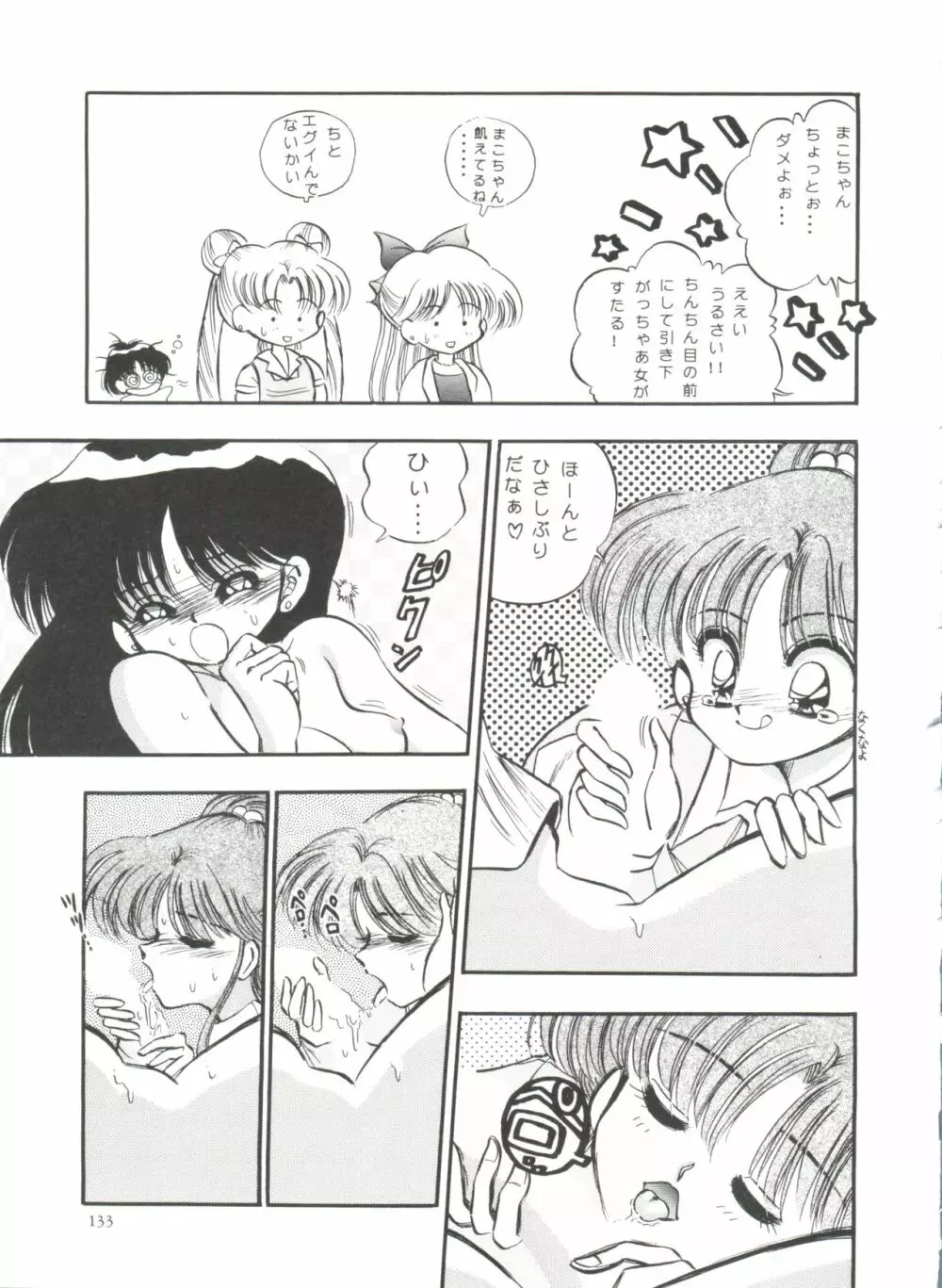 フロム ザ ムーン Page.133