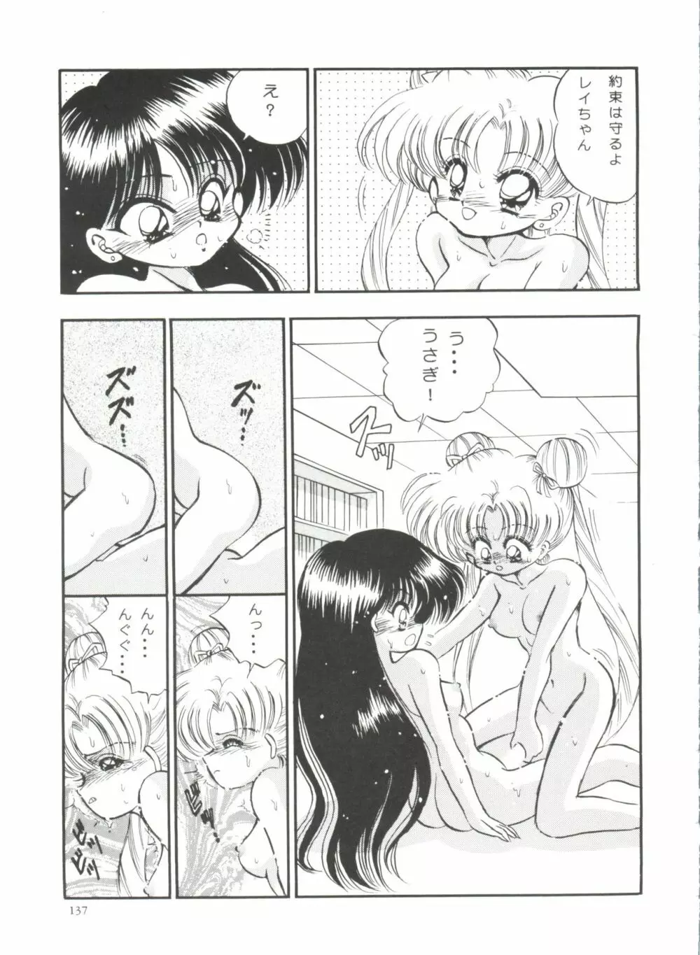 フロム ザ ムーン Page.137