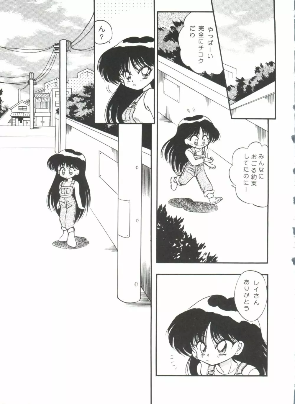 フロム ザ ムーン Page.141