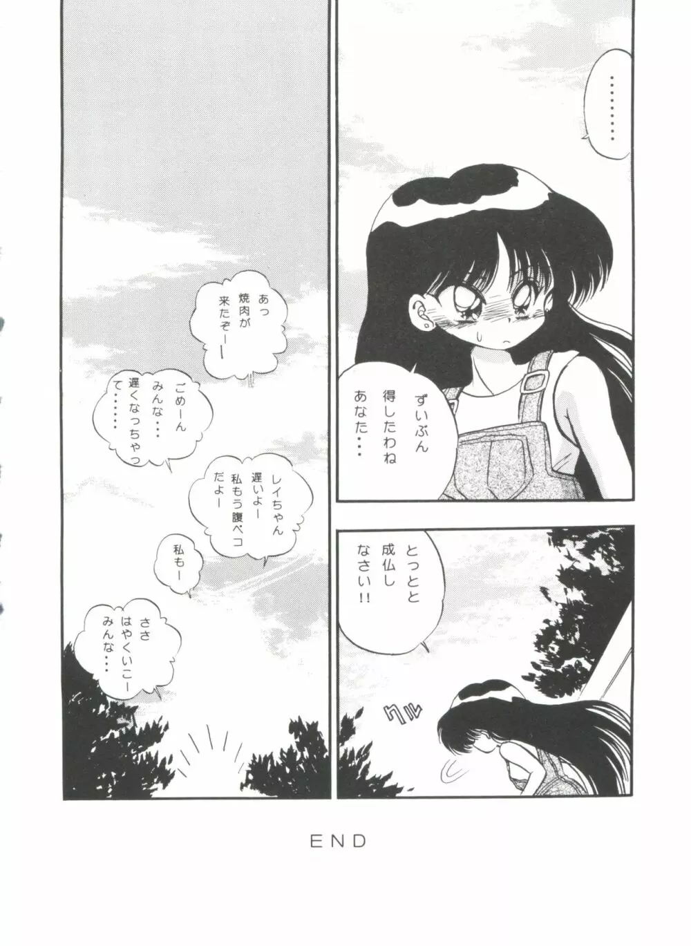 フロム ザ ムーン Page.142