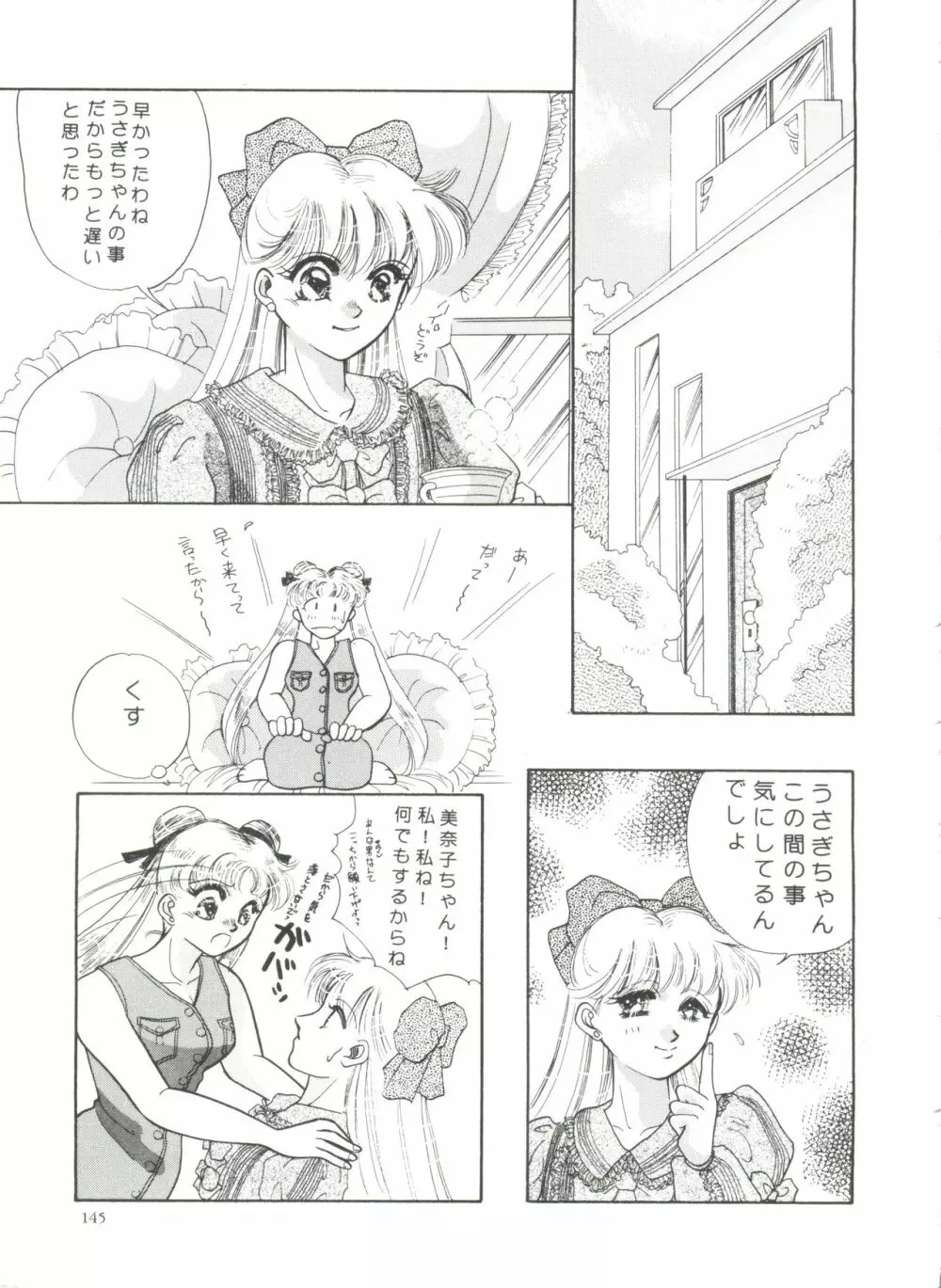 フロム ザ ムーン Page.145