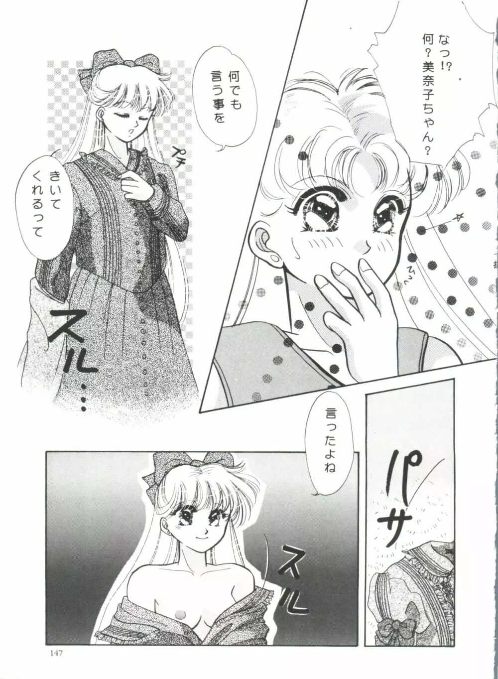 フロム ザ ムーン Page.147