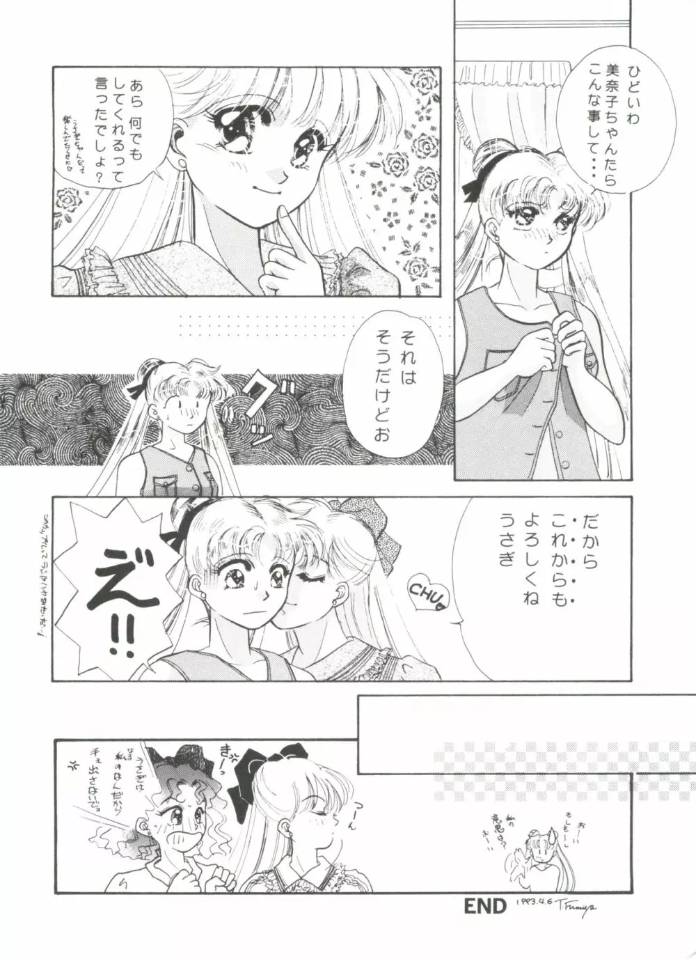 フロム ザ ムーン Page.158