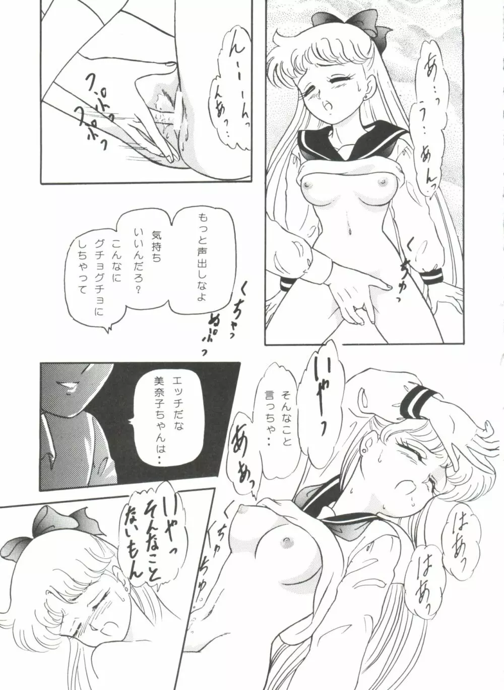 フロム ザ ムーン Page.17