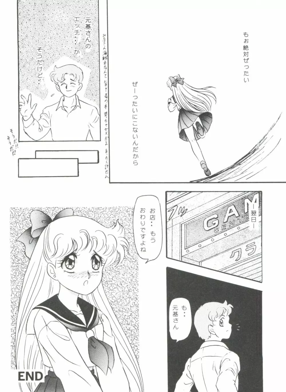 フロム ザ ムーン Page.30