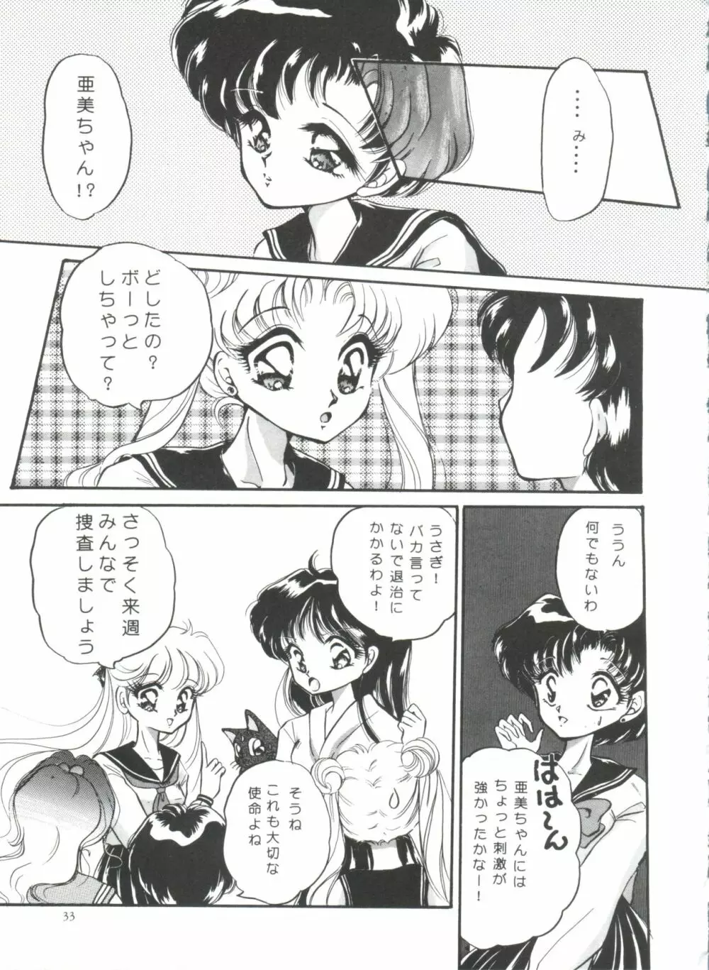 フロム ザ ムーン Page.33