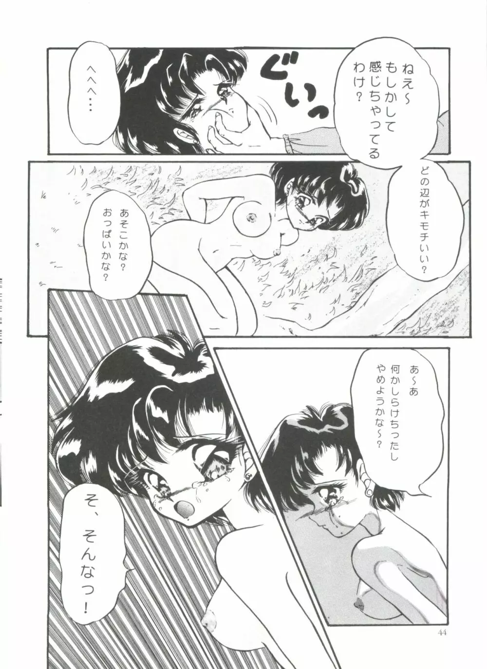 フロム ザ ムーン Page.44