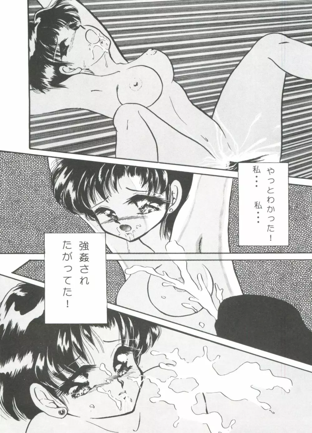 フロム ザ ムーン Page.46