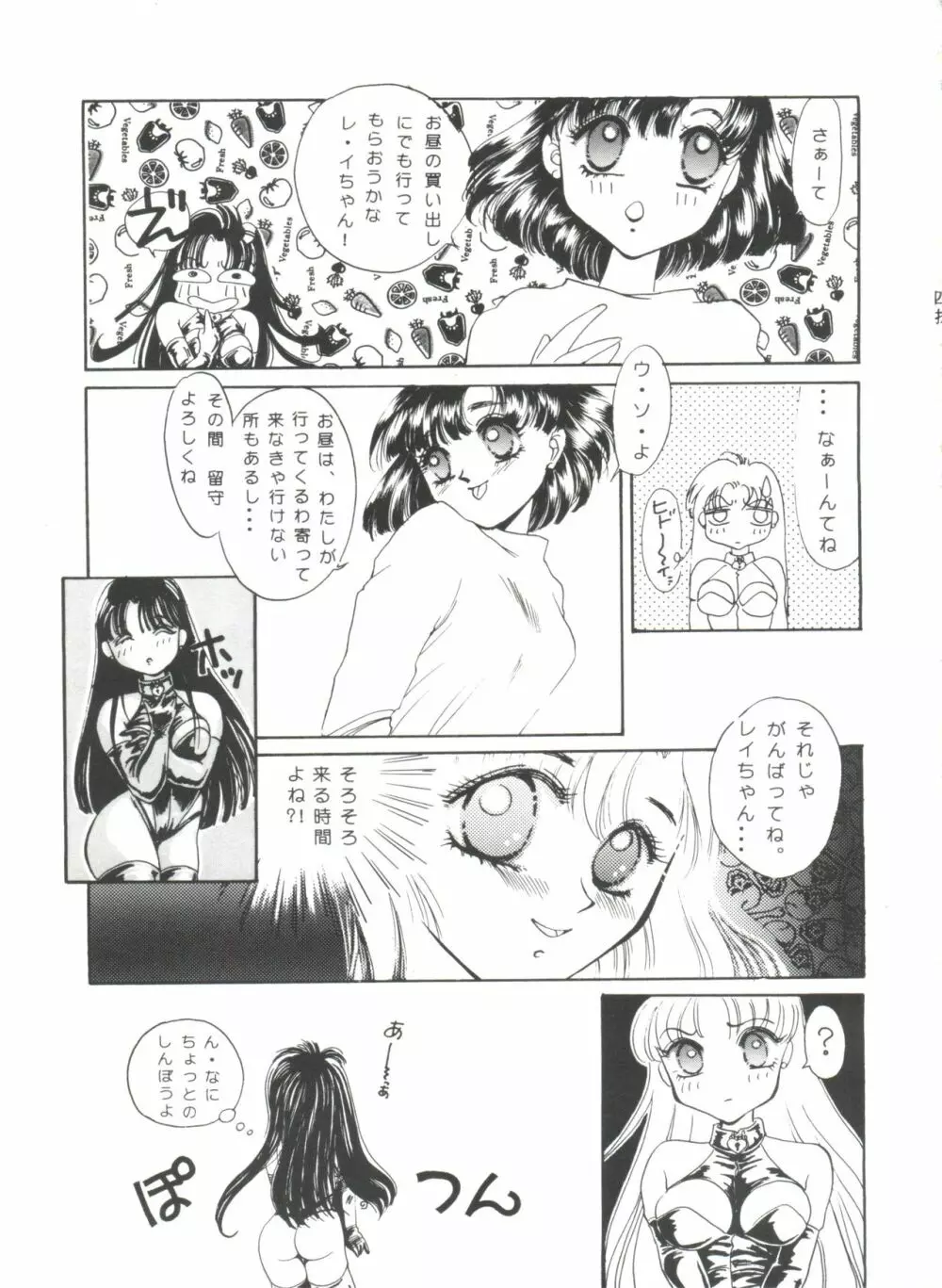 フロム ザ ムーン Page.51