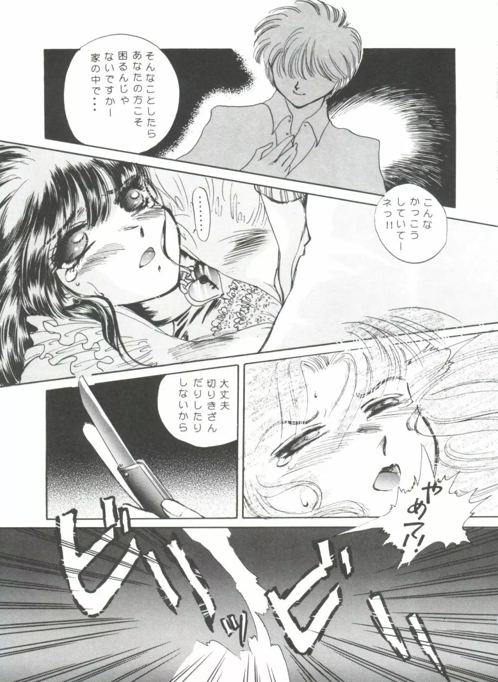 フロム ザ ムーン Page.55