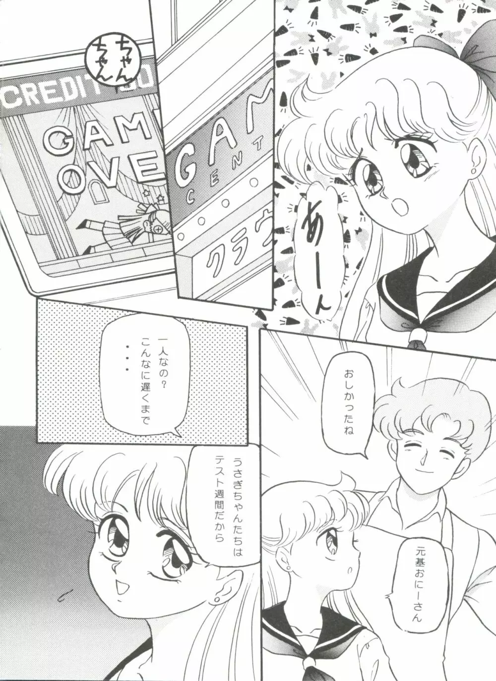 フロム ザ ムーン Page.6