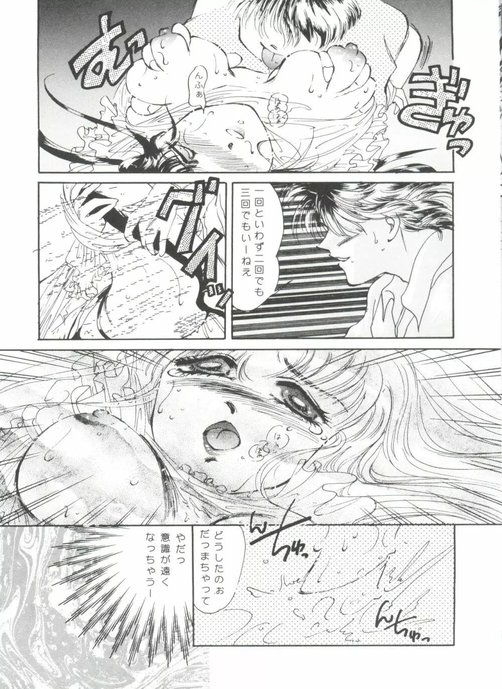 フロム ザ ムーン Page.61