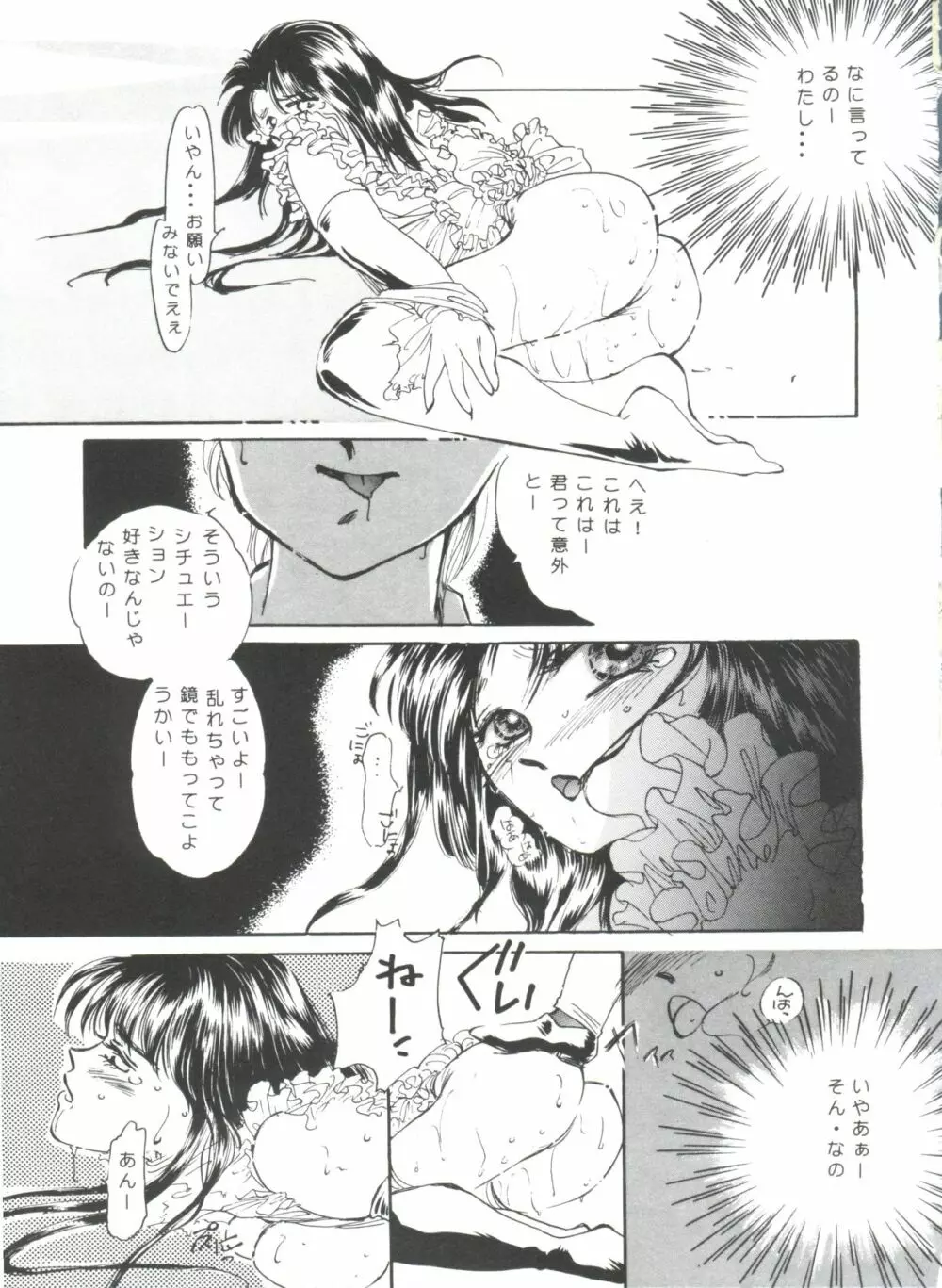 フロム ザ ムーン Page.63