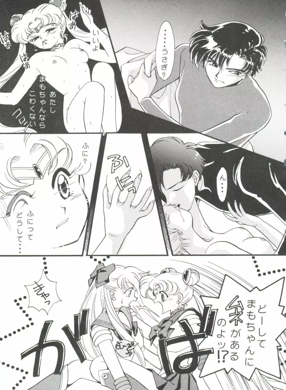 フロム ザ ムーン Page.69