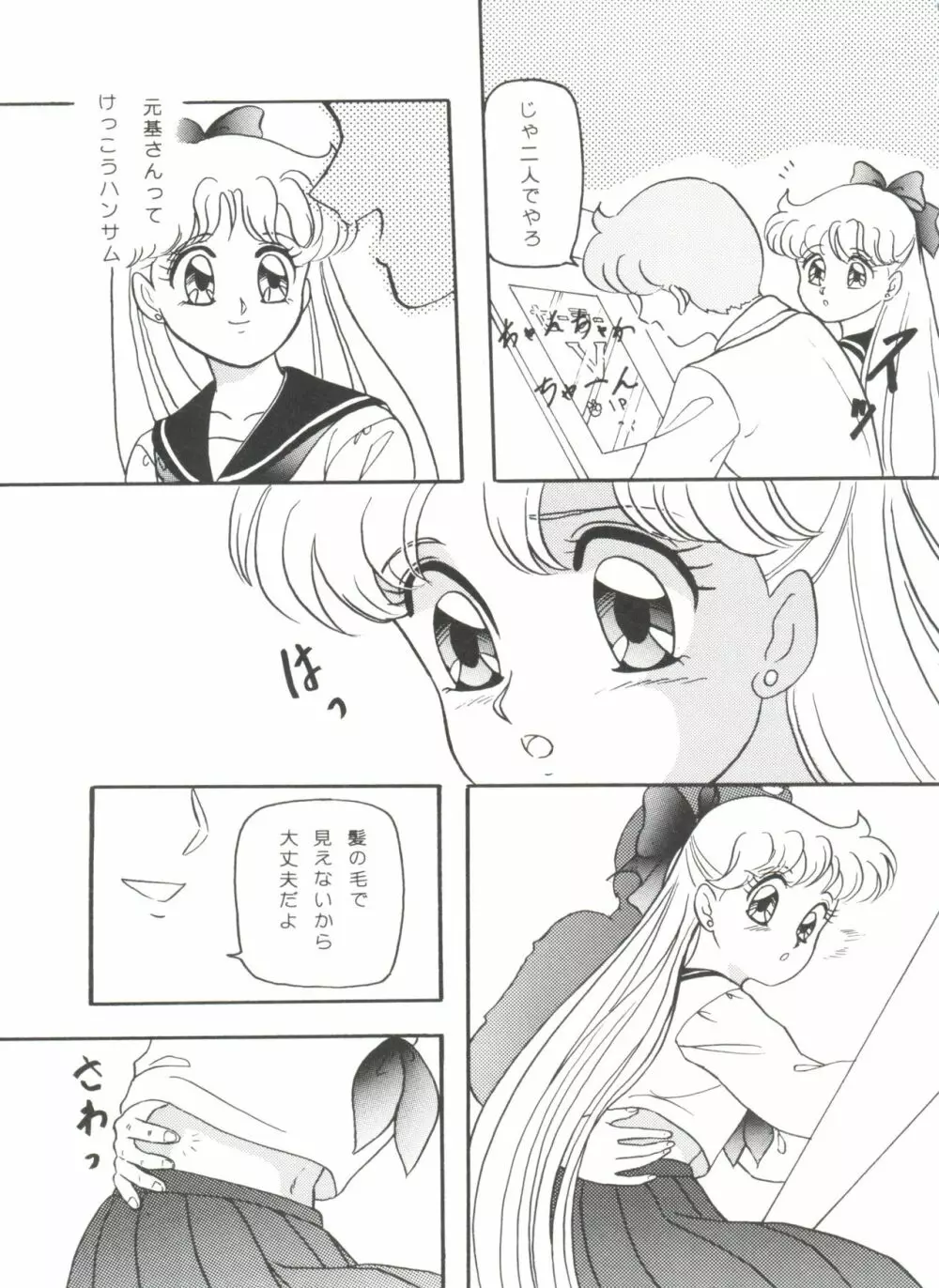 フロム ザ ムーン Page.7