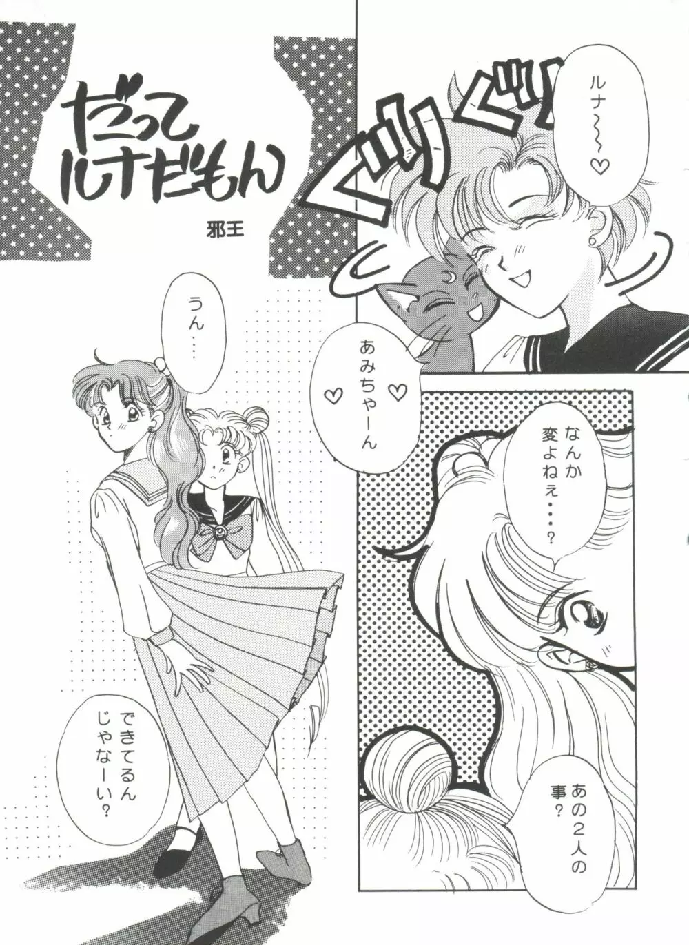 フロム ザ ムーン Page.71